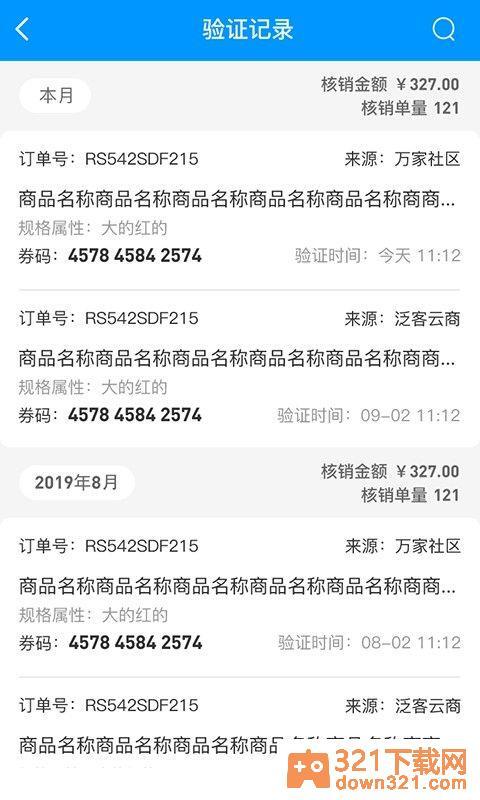 泛客云商商户管理平台安卓版截图2