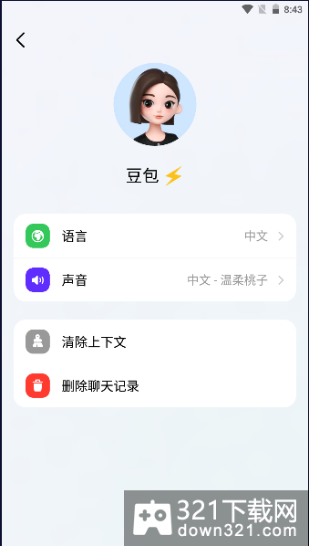 豆包ai聊天app安卓版截图4