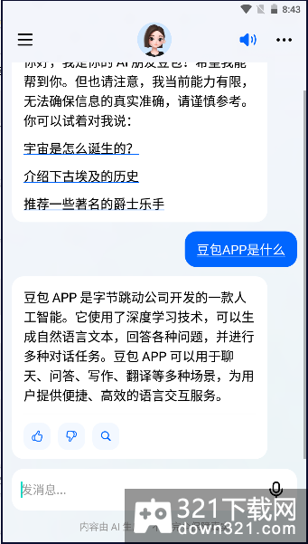 豆包ai聊天app安卓版截图5