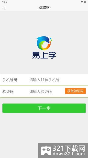 易上学智慧校园卡APP最新版本截图1