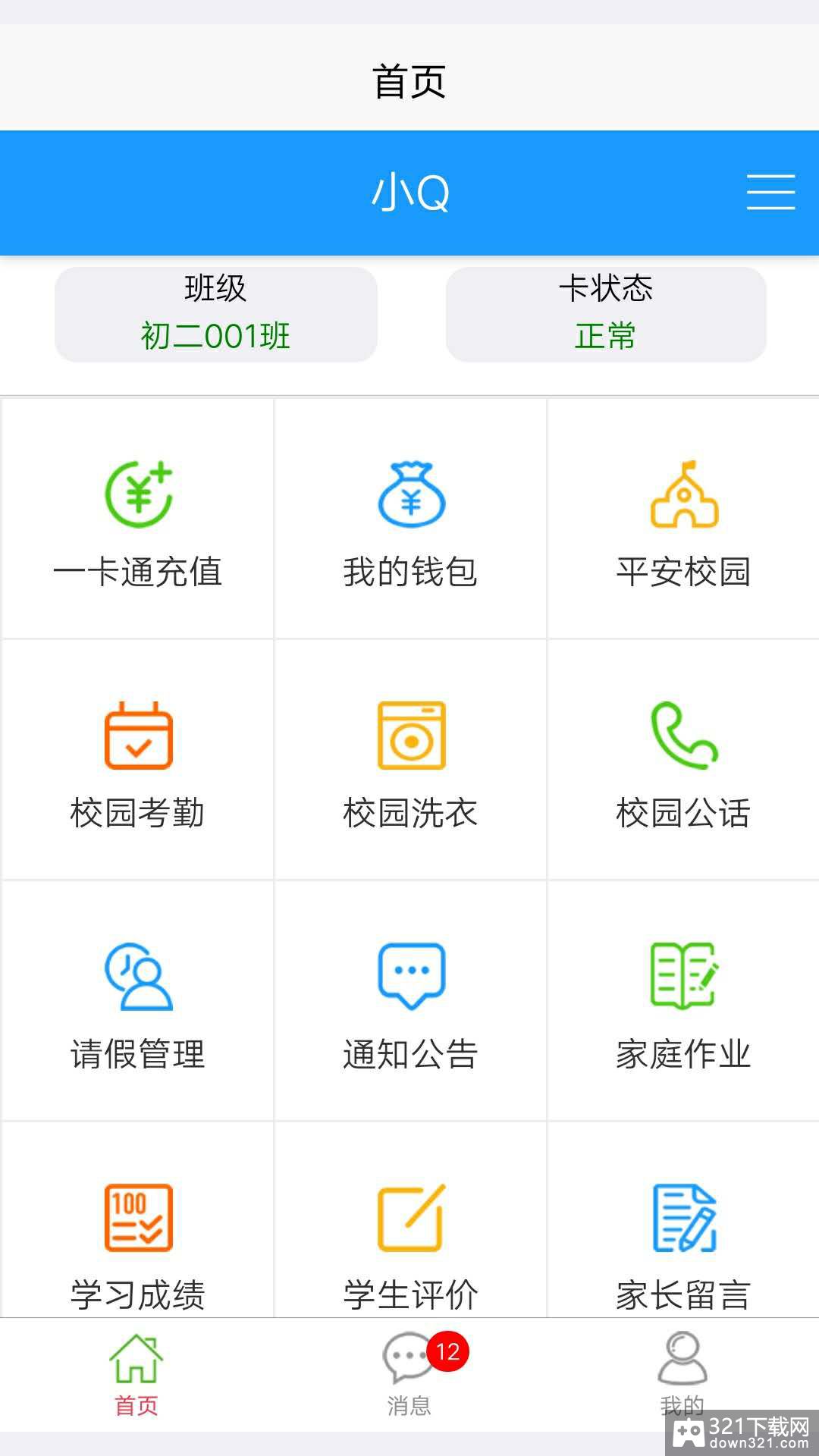 易上学智慧校园卡APP最新版本截图1