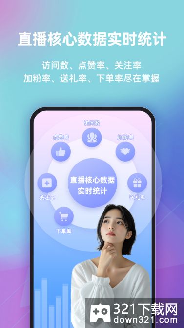 快瓴场控助手app安卓版截图4