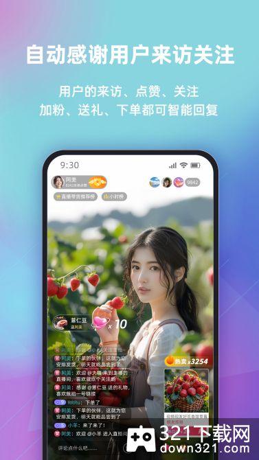 快瓴场控助手app安卓版截图3