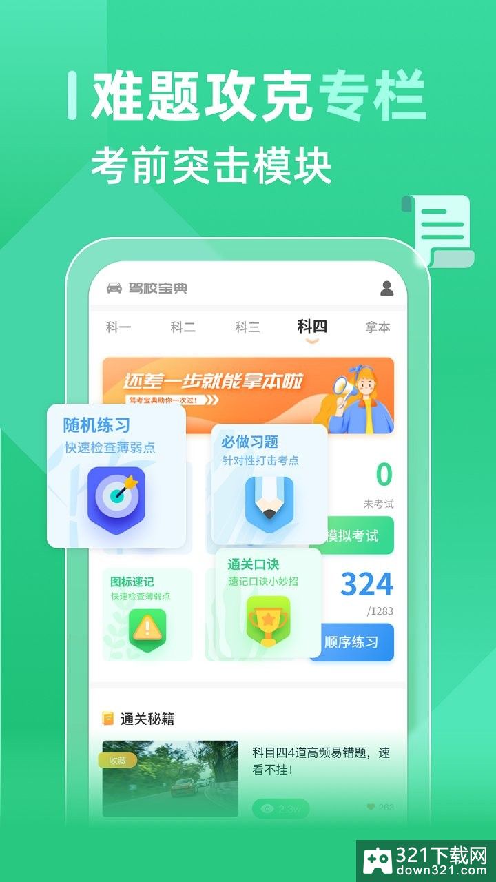 考试酷app安卓版截图1