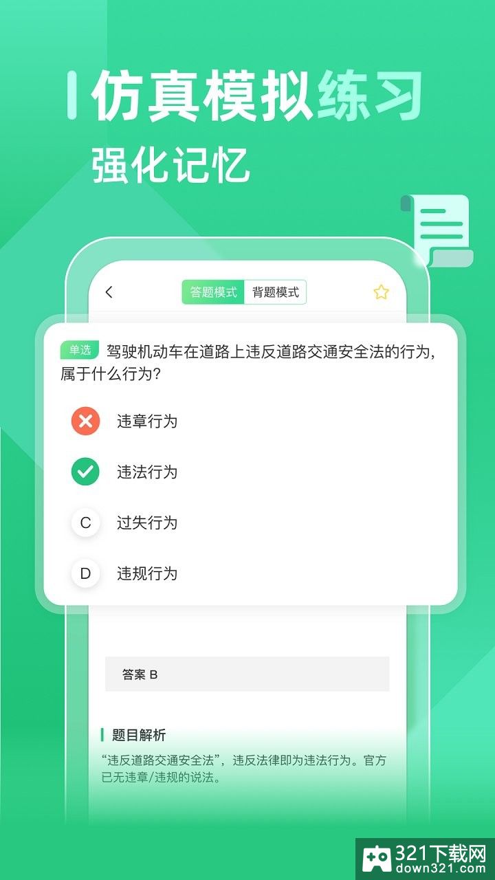 考试酷app安卓版截图4