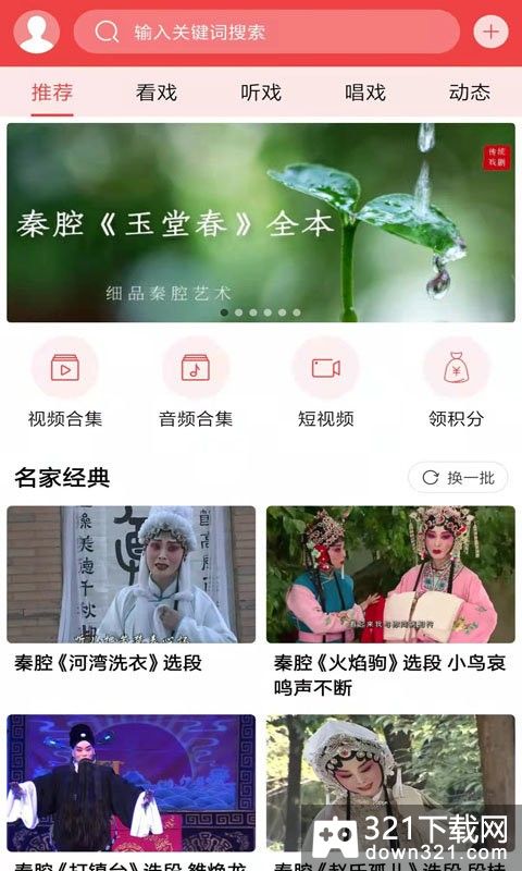 西部秦声最新版截图4