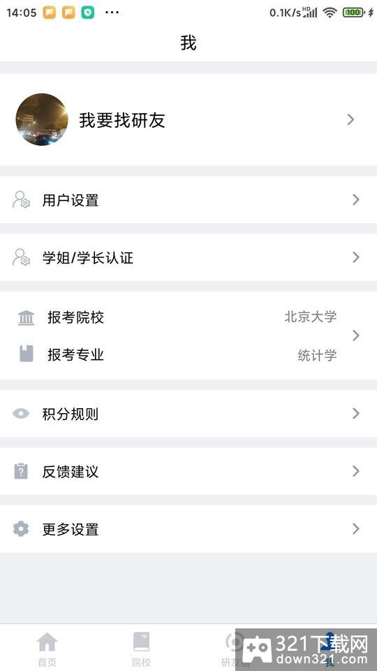 研友app安卓版截图1