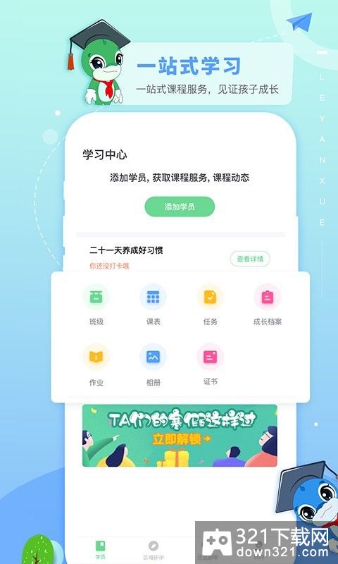 乐研学手机版截图3