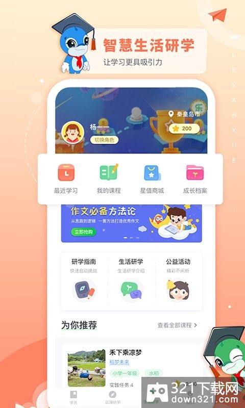 乐研学手机版截图1