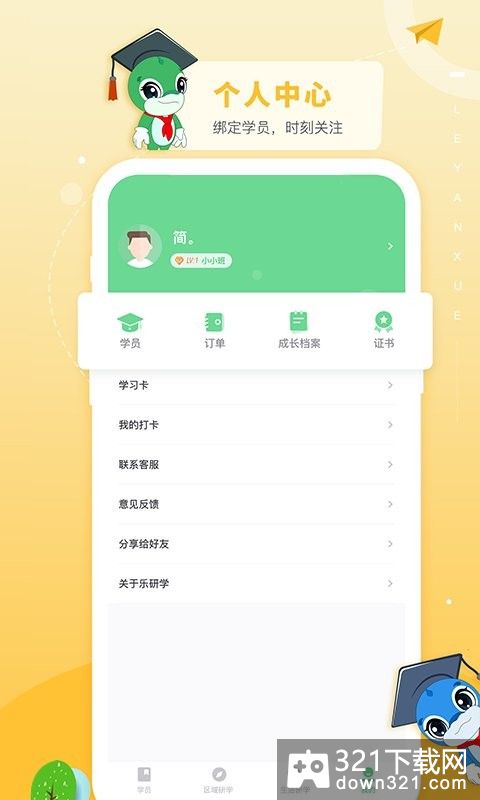 乐研学手机版截图2