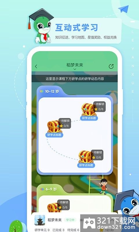 乐研学手机版截图1