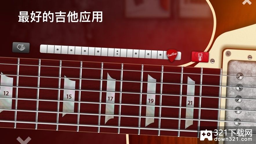 真实吉他模拟器(Real Guitar)安卓版截图3