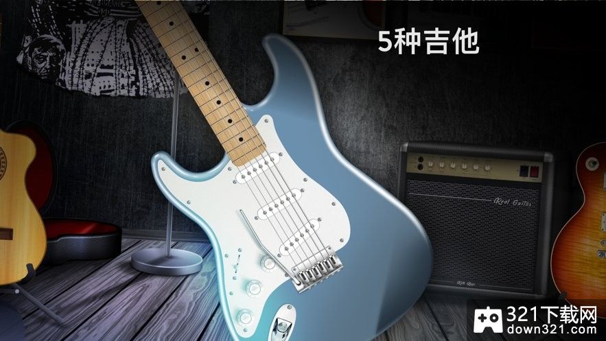 真实吉他模拟器(Real Guitar)安卓版截图2