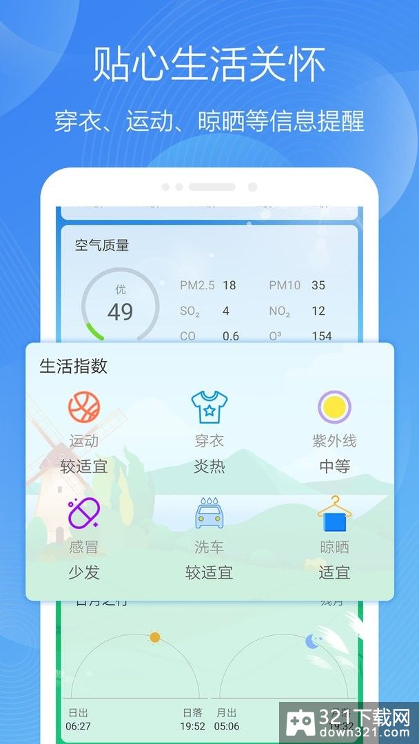 极简天气官方版截图3