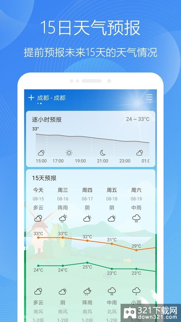 极简天气官方版截图2