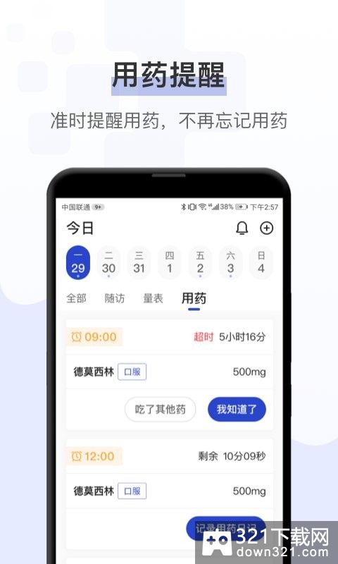 健康秘书最新版截图1