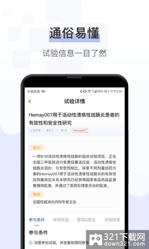 健康秘书最新版截图2