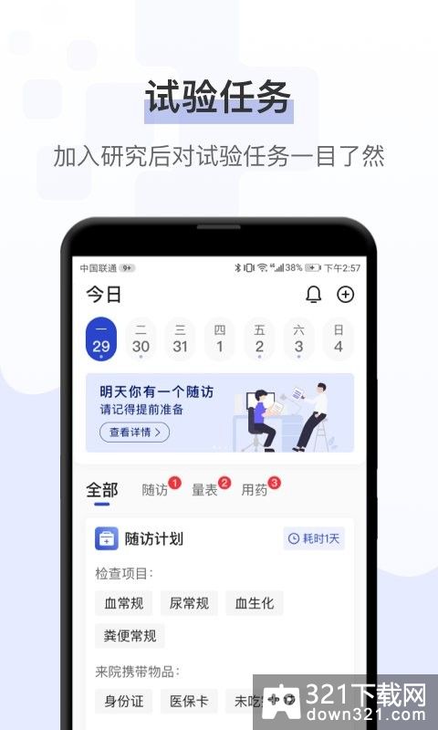 健康秘书最新版截图1