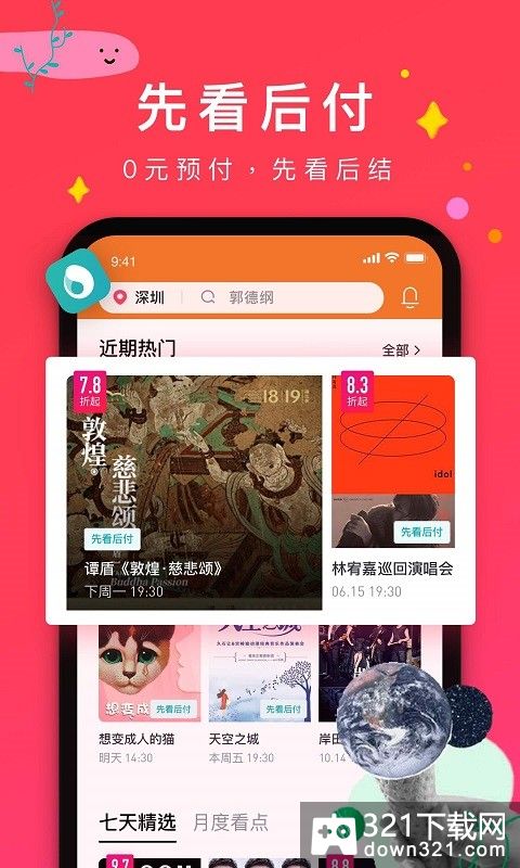 摩天轮票务最新版截图1