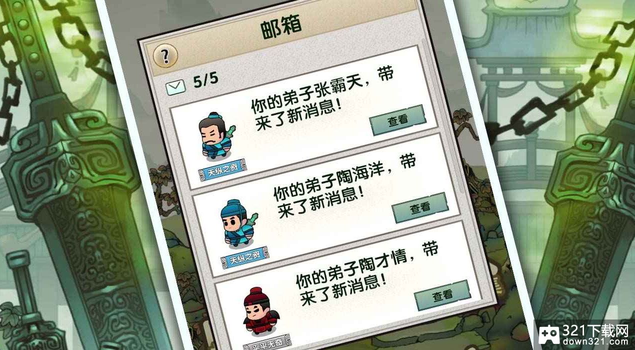 最强宗门祖师手机版截图3