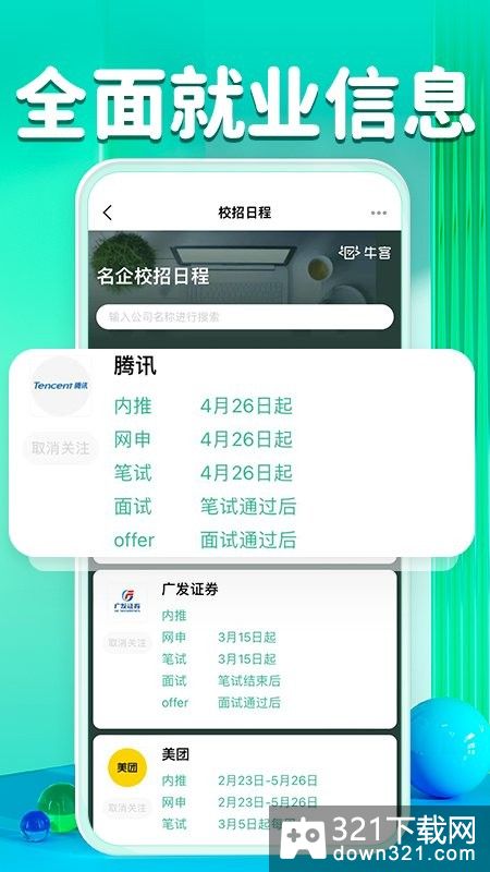 牛客网题库安卓版截图1