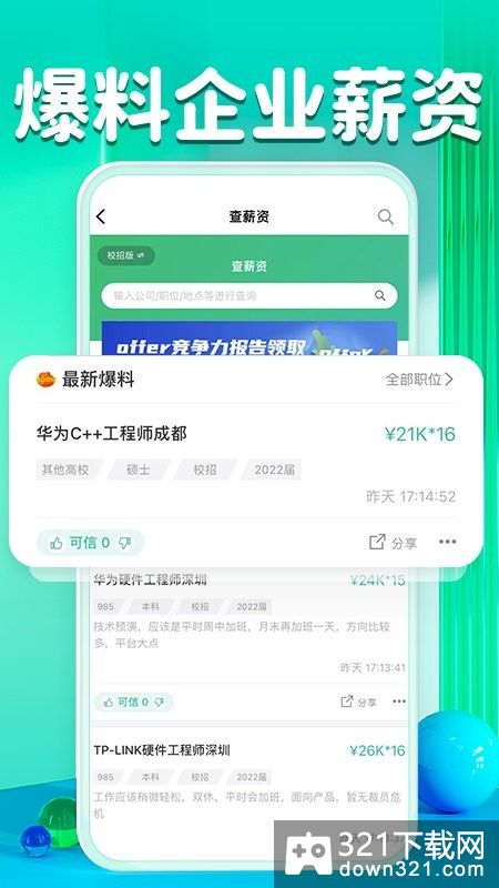 牛客网题库安卓版截图2