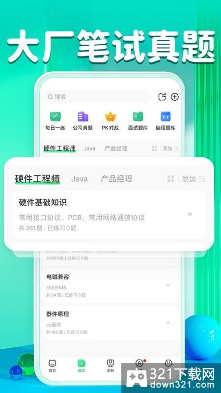 牛客网题库安卓版截图3