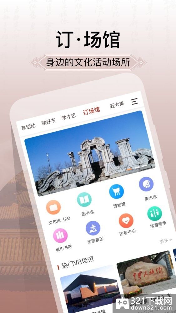 国家公共文化云最新版app截图1