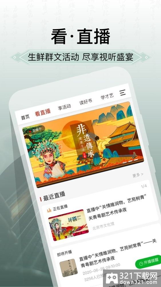 国家公共文化云最新版app截图1