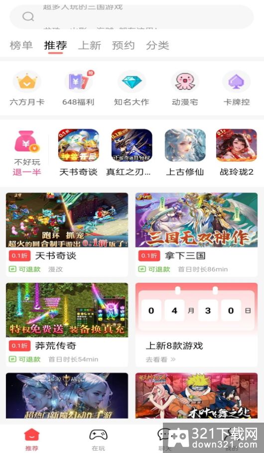 六方手游盒子手机版截图4