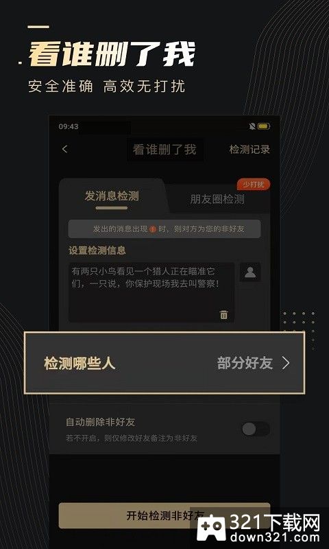 微商助手官方版截图2