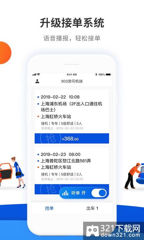 900游司机端安卓版截图3