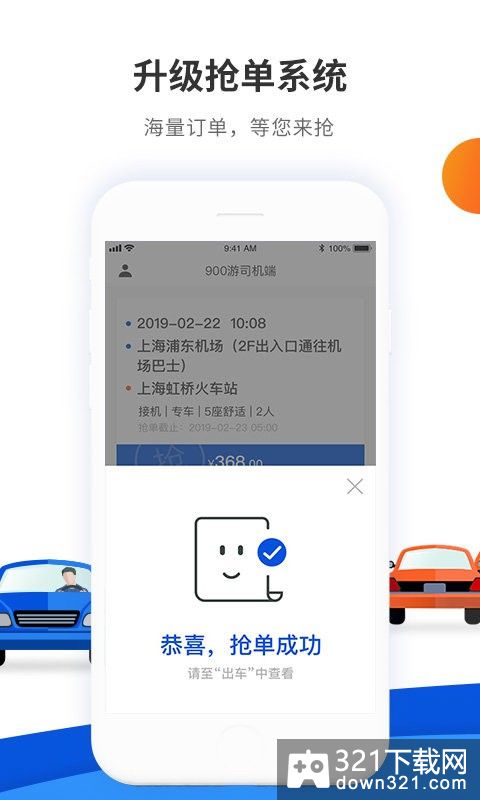 900游司机端安卓版截图4