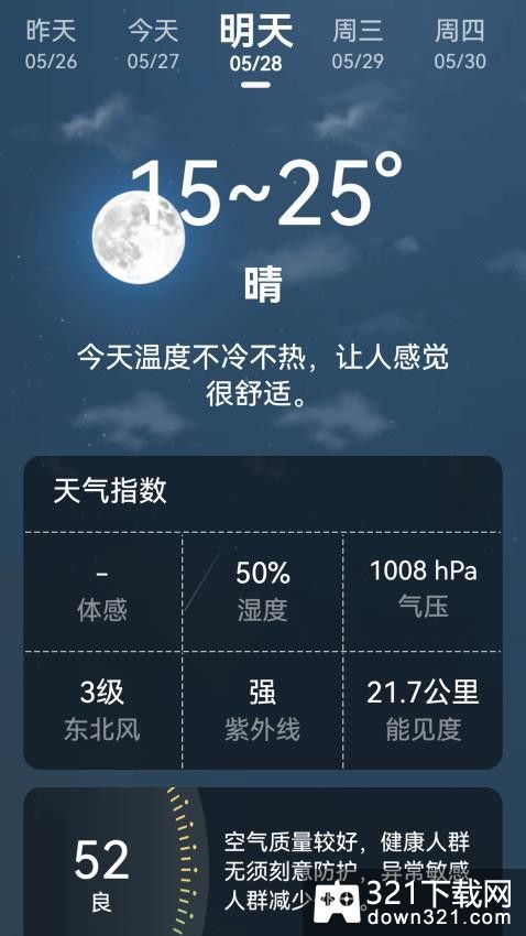 超强天气大师安卓版截图2