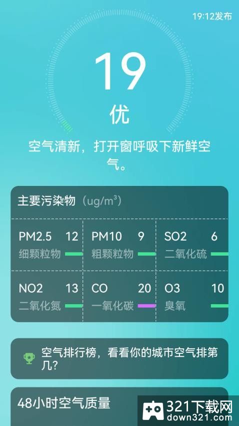 超强天气大师安卓版截图1