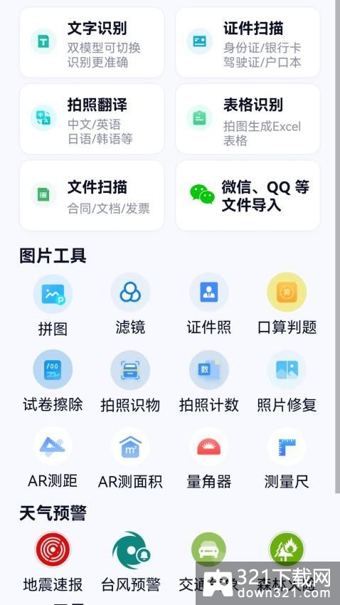 超强天气大师安卓版截图3