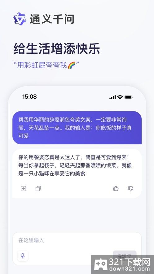 通义千问手机版截图2