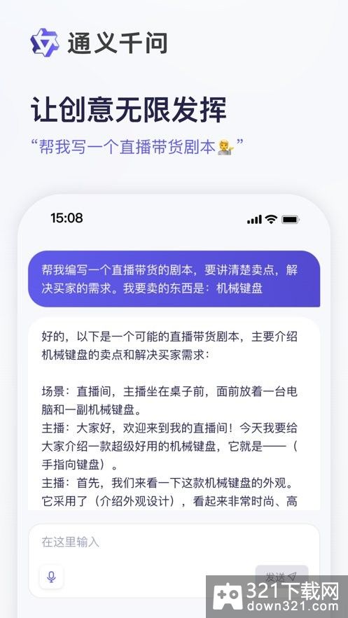 通义千问手机版截图1