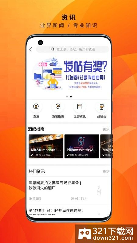 酒虫网官方版截图4