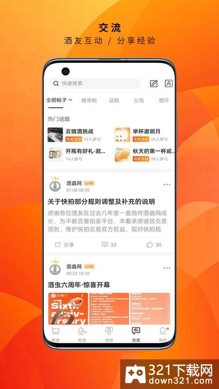 酒虫网官方版截图2