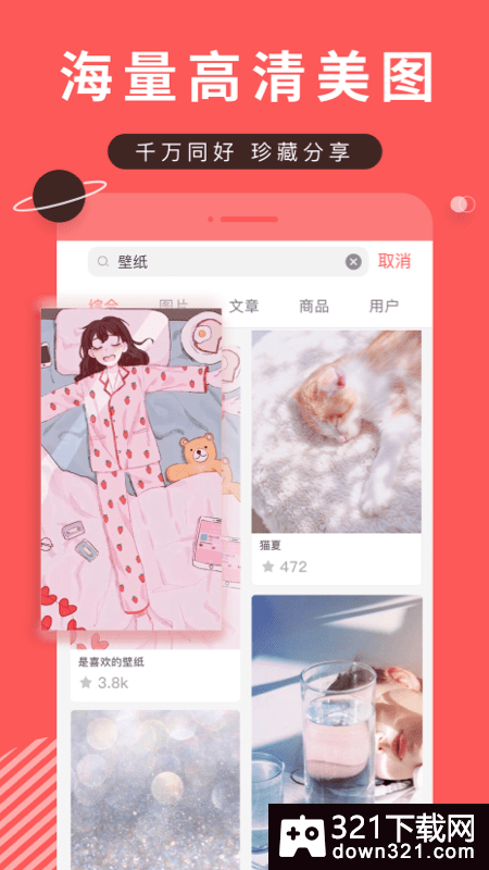 堆糖app官方正版截图4