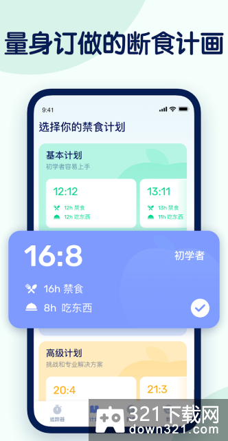 gofasting间歇性断食app官方版截图2