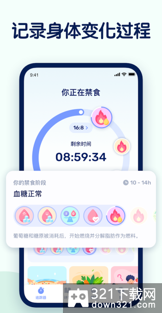 gofasting间歇性断食app官方版截图3