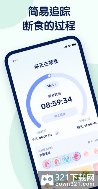 gofasting间歇性断食app官方版截图4