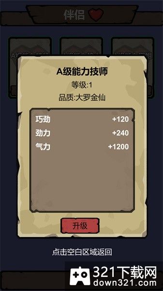 细胞进化系统安卓版截图1