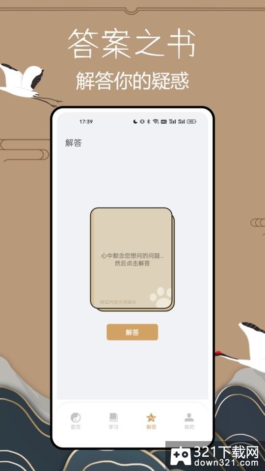 小六壬app手机版截图1