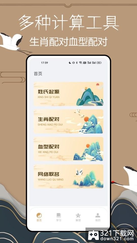 小六壬app手机版截图1