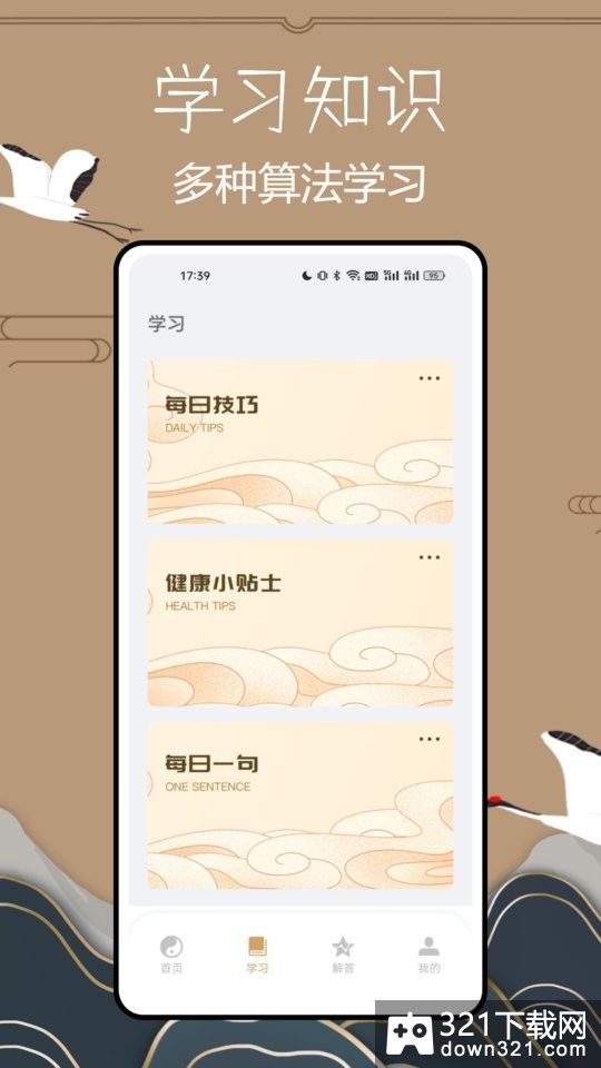 小六壬app手机版截图2