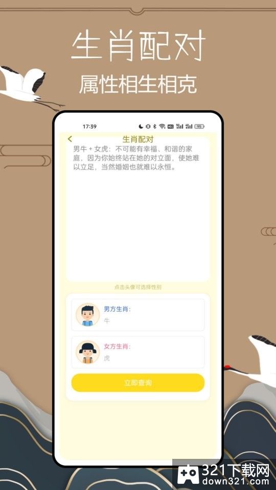 小六壬app手机版截图3