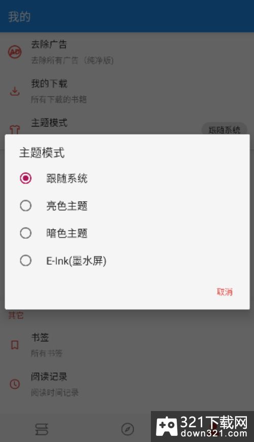 小说下载器最新版本截图1